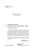 Чапаев и Пустота — фото, картинка — 3