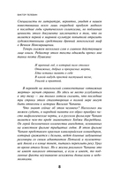 Чапаев и Пустота — фото, картинка — 6