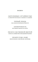 Черный лебедь. Под знаком непредсказуемости — фото, картинка — 2