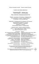 Черный лебедь. Под знаком непредсказуемости — фото, картинка — 20