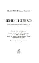 Черный лебедь. Под знаком непредсказуемости — фото, картинка — 3