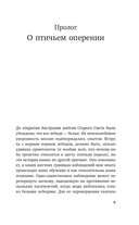 Черный лебедь. Под знаком непредсказуемости — фото, картинка — 8