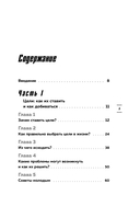 Слово Спартака. Научись добиваться успеха и жить так, как нравится — фото, картинка — 1