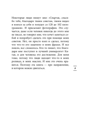 Слово Спартака. Научись добиваться успеха и жить так, как нравится — фото, картинка — 5