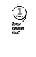 Слово Спартака. Научись добиваться успеха и жить так, как нравится — фото, картинка — 8