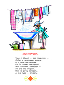 Весёлый день. Стихи и сказки — фото, картинка — 13