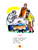 Весёлый день. Стихи и сказки — фото, картинка — 10