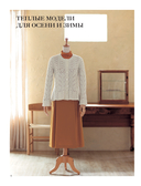 Драгоценные узоры Хитоми Шида. Новые модели haute couture для вязания на спицах — фото, картинка — 5