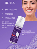Пенка для полости рта 
