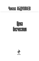 Цена бесчестия — фото, картинка — 2