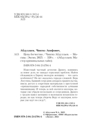 Цена бесчестия — фото, картинка — 3