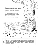 Пойдем в лес! Виммельбух-прогулка с мышонком Ерошкой — фото, картинка — 1