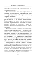 Люди без прошлого — фото, картинка — 10