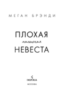 Плохая маленькая невеста — фото, картинка — 2