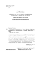 Плохая маленькая невеста — фото, картинка — 3