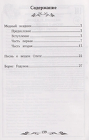 Медный всадник. Песнь о вещем Олеге. Борис Годунов — фото, картинка — 1
