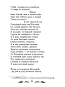 Медный всадник. Песнь о вещем Олеге. Борис Годунов — фото, картинка — 10