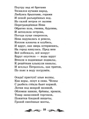 Медный всадник. Песнь о вещем Олеге. Борис Годунов — фото, картинка — 9