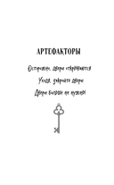 Артефакторы. Двери больше не нужны — фото, картинка — 2