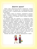 Французско-русский визуальный словарь для детей — фото, картинка — 3