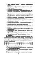 Информатика для медицинских колледжей — фото, картинка — 17