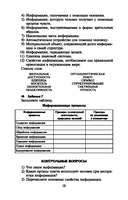 Информатика для медицинских колледжей — фото, картинка — 18