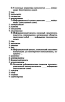 Информатика для медицинских колледжей — фото, картинка — 20