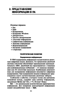 Информатика для медицинских колледжей — фото, картинка — 21