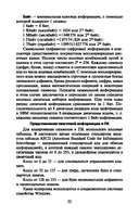 Информатика для медицинских колледжей — фото, картинка — 22