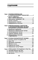 Информатика для медицинских колледжей — фото, картинка — 26