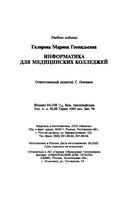 Информатика для медицинских колледжей — фото, картинка — 28