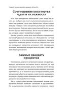 Выйди из зоны комфорта. Измени свою жизнь. 21 метод повышения личной эффективности — фото, картинка — 18