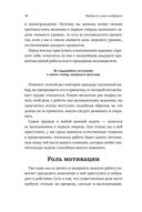 Выйди из зоны комфорта. Измени свою жизнь. 21 метод повышения личной эффективности — фото, картинка — 19