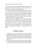 Выйди из зоны комфорта. Измени свою жизнь. 21 метод повышения личной эффективности — фото, картинка — 20