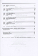 Царь Иван Грозный. Избранные сочинения — фото, картинка — 2