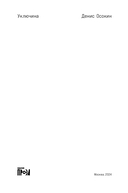 Уключина — фото, картинка — 1