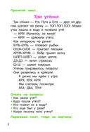 Читаем и пересказываем — фото, картинка — 2