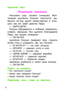 Читаем и пересказываем — фото, картинка — 4