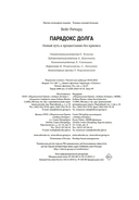 Парадокс долга — фото, картинка — 20