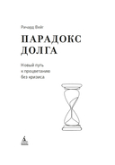 Парадокс долга — фото, картинка — 3