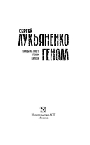 Геном: Танцы на снегу. Геном. Калеки — фото, картинка — 2