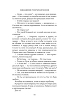 Наваждение генерала драконов — фото, картинка — 7