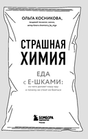 Страшная химия. Еда с Е-шками. Из чего делают нашу еду и почему не стоит ее бояться — фото, картинка — 2