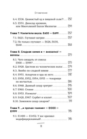 Страшная химия. Еда с Е-шками. Из чего делают нашу еду и почему не стоит ее бояться — фото, картинка — 9