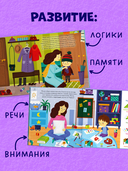 Найди и покажи, малыш. Режим дня — фото, картинка — 5