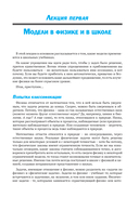 Физика на каждом шагу — фото, картинка — 11