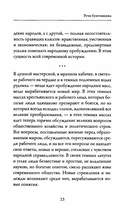 Речи бунтовщика — фото, картинка — 4