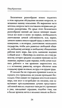 Речи бунтовщика — фото, картинка — 5