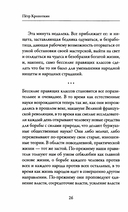 Речи бунтовщика — фото, картинка — 7