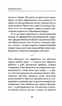 Речи бунтовщика — фото, картинка — 9